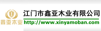 鑫亞木業(yè)LOGO