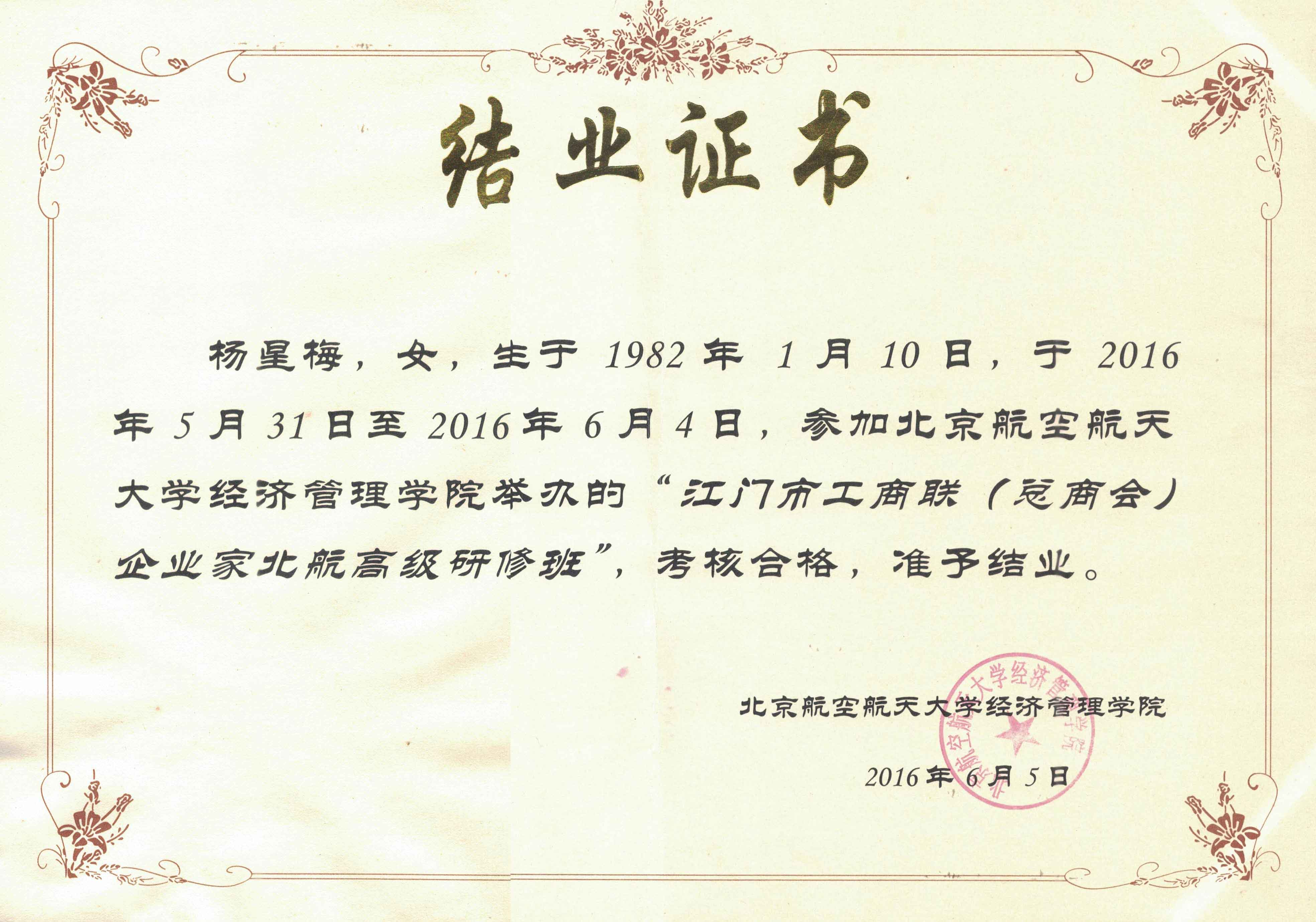 北京航空航天大學(xué)《結(jié)業(yè)證書(shū)》